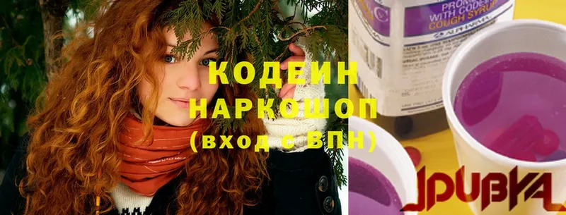 наркота  Пыталово  Кодеин Purple Drank 